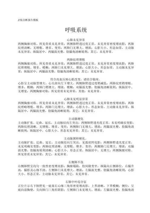 X线检查报告单模版详细