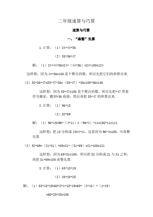 二年级速算与巧算
