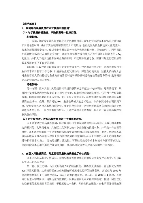 公司治理期末作业(商学部分)