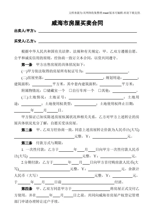 威海市住房公共维修基金