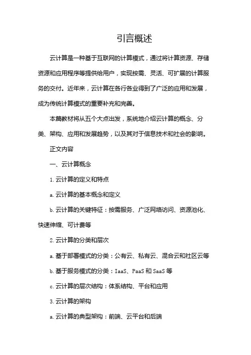 《云计算》教材