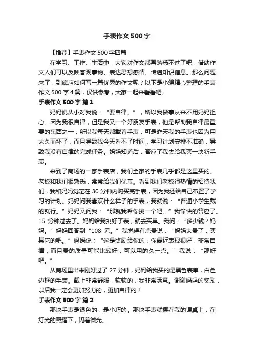 手表作文500字