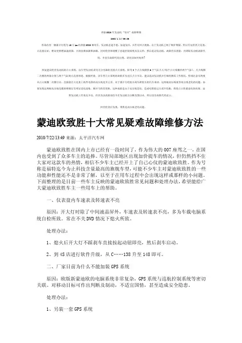 蒙迪欧疑难故障维修