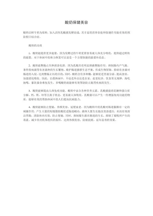 酸奶保健美容
