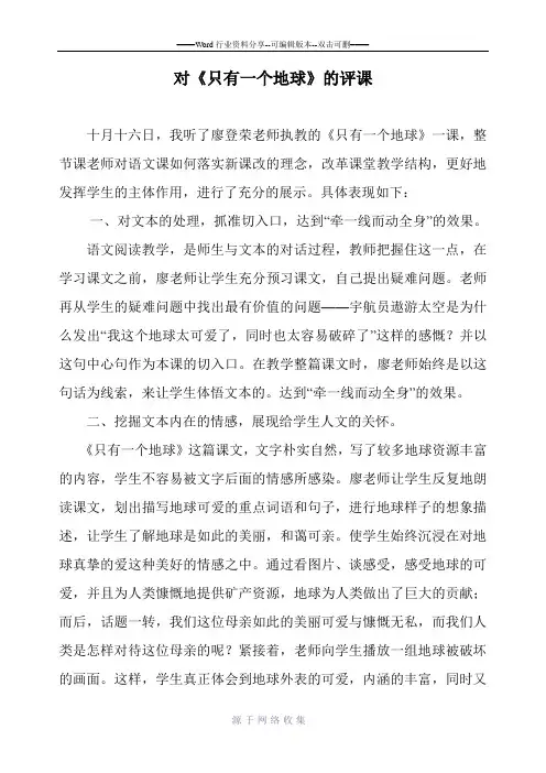 只有一个地球评课
