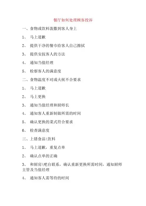 餐厅如何处理顾客投诉