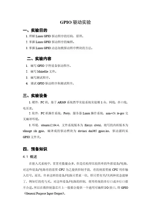 linux-GPIO驱动实验