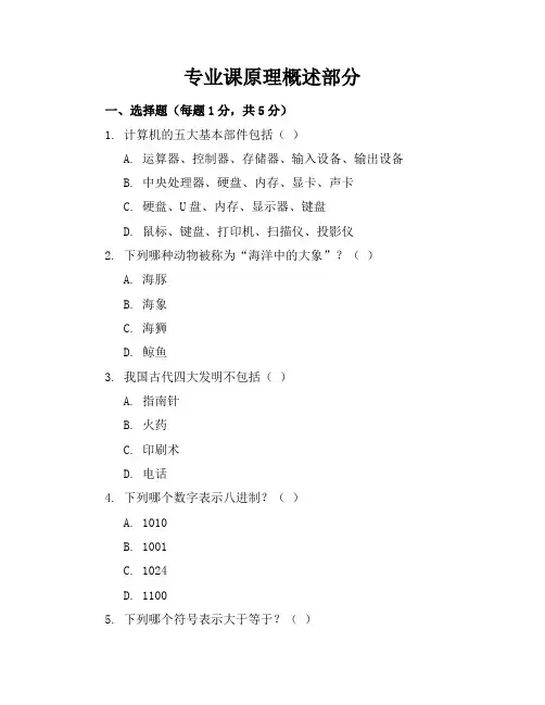 小学一年级计算机基础上册精选习题集(26套试卷)