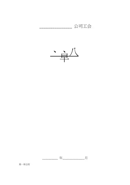 公司工会章程