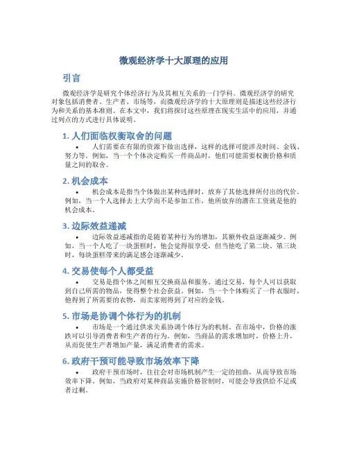 微观经济学十大原理的应用