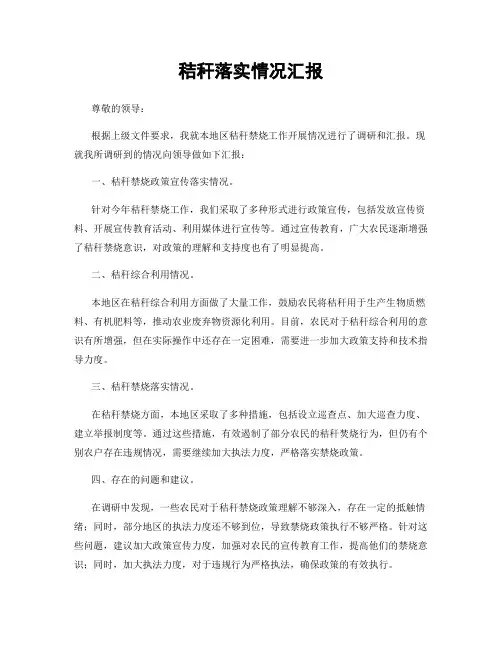 秸秆落实情况汇报