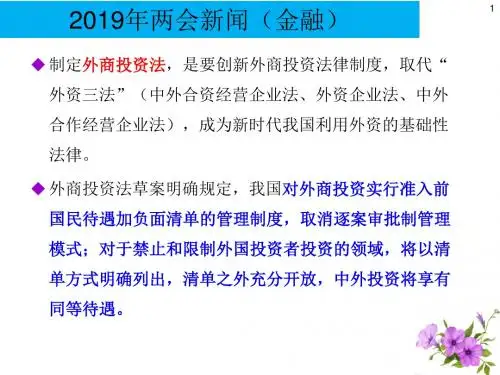 第2章开放经济下的外汇与汇率