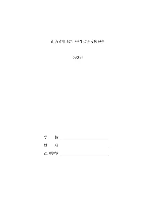 【发展战略】山西省普通高中学生综合发展报告