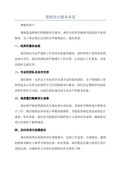 勘察设计服务承诺