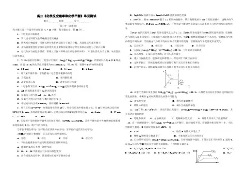 靖远四中__高二《化学反应速率和化学平衡》单元测试_人教高中选修4