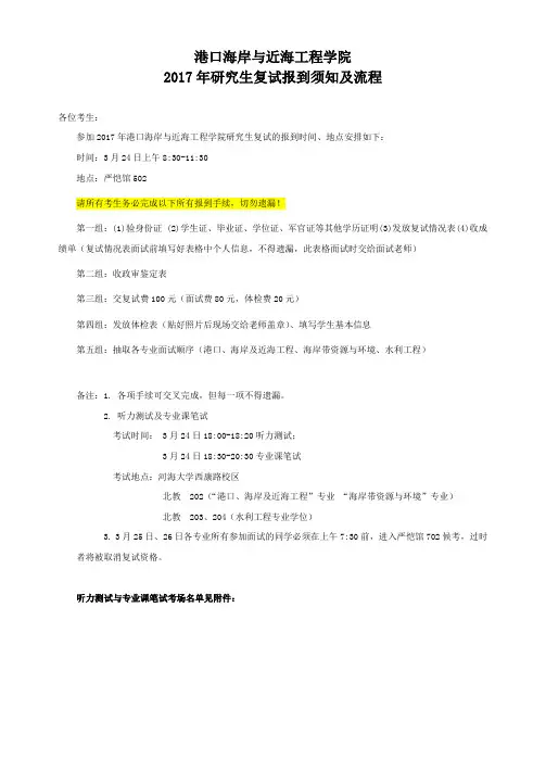 港口海岸与近海工程学院