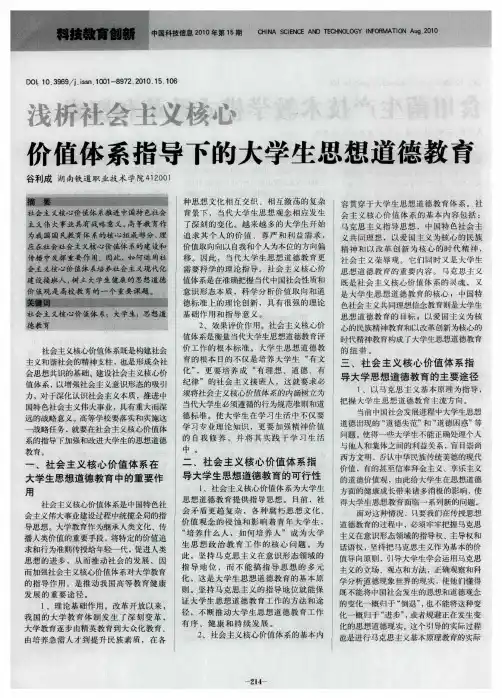 浅析社会主义核心价值体系指导下的大学生思想道德教育