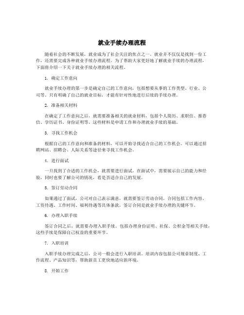 就业手续办理流程
