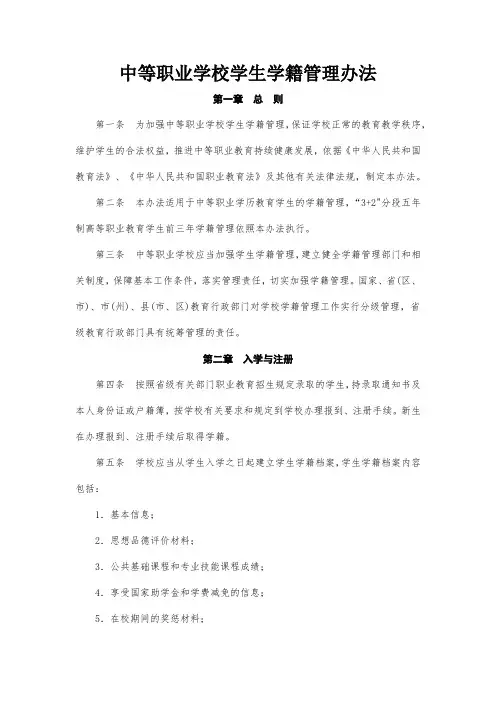 (完整版)中等职业学校学籍管理办法