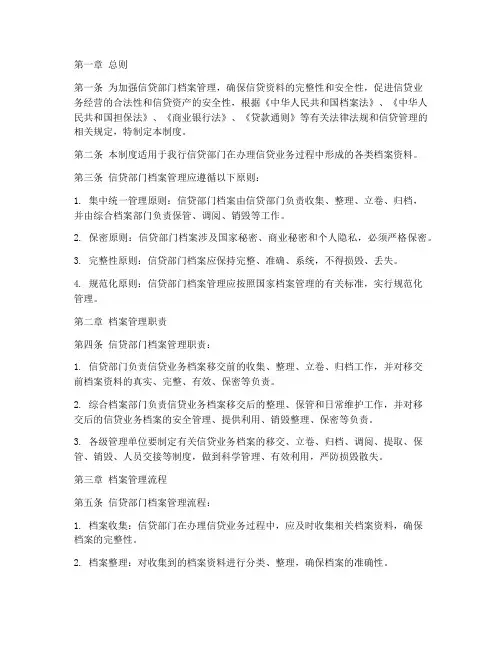 信贷部门档案管理制度