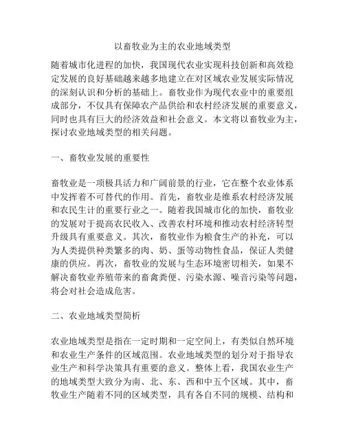 以畜牧业为主的农业地域类型