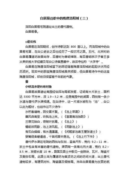 白居易诗歌中的隋唐洛阳城（三）