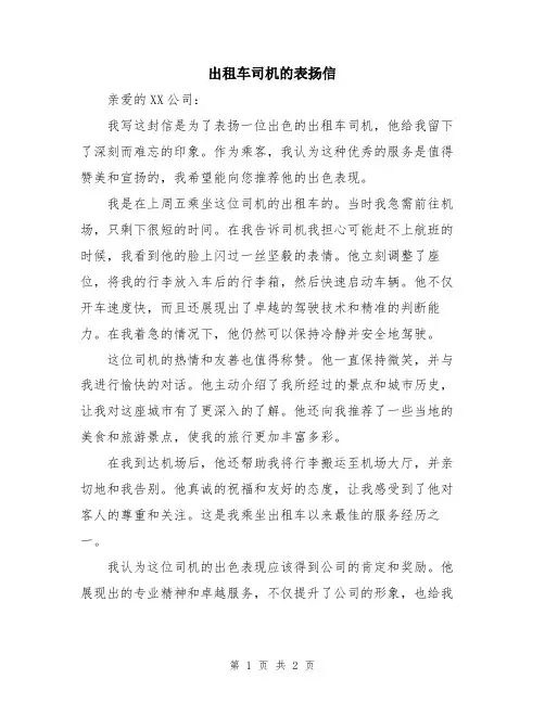 出租车司机的表扬信