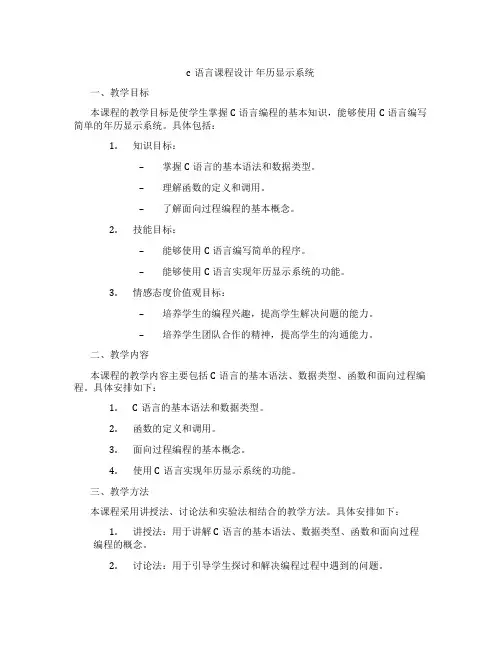 c语言课程设计年历显示系统