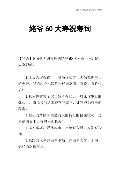 姥爷60大寿祝寿词