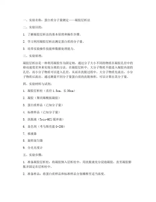 大学生物化学实验报告