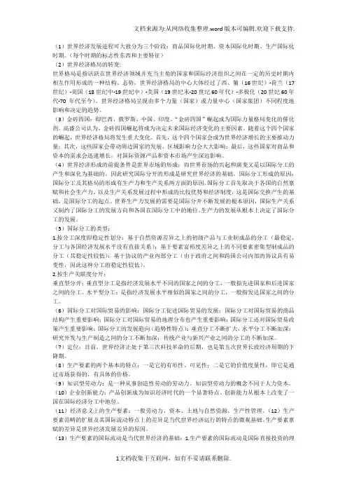 世界经济概论期末复习