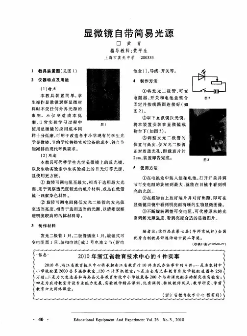 显微镜自带简易光源