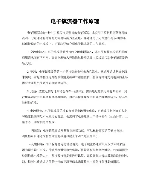 电子镇流器工作原理
