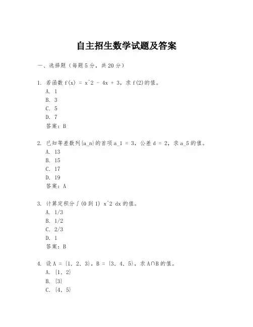自主招生数学试题及答案