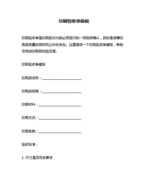 印刷验收单模板