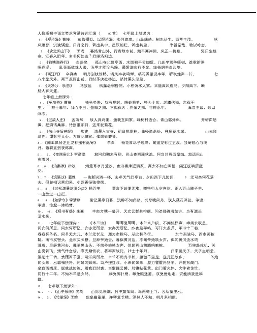 初中生必背古诗词90首