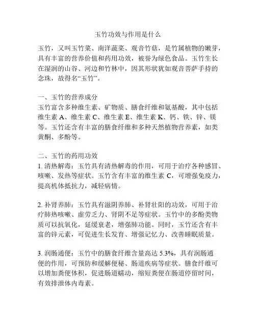 玉竹功效与作用是什么