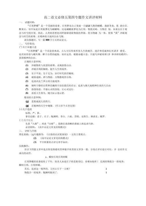 [精品]高二语文必修五第四专题作文讲评材料.doc