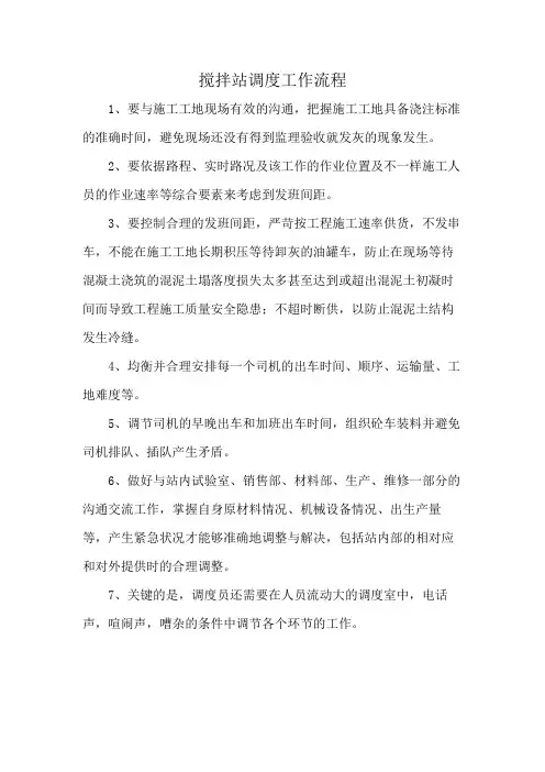 搅拌站调度工作流程