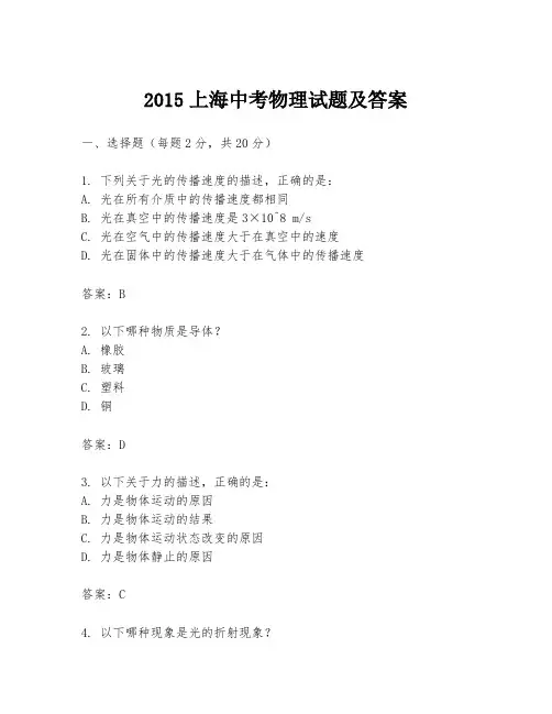 2015上海中考物理试题及答案