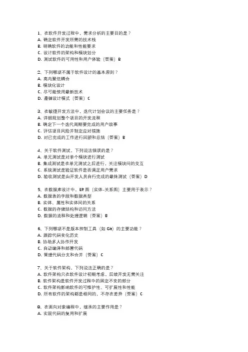 软件工程师考试题目