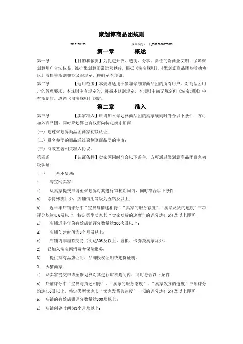 淘宝活动规则--聚划算规则