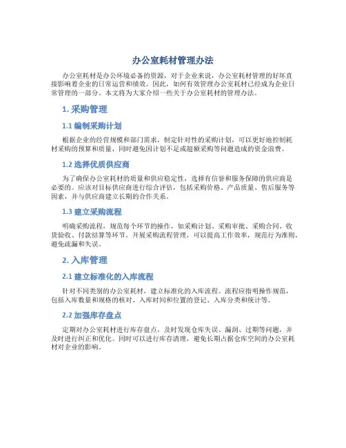 办公室耗材管理办法