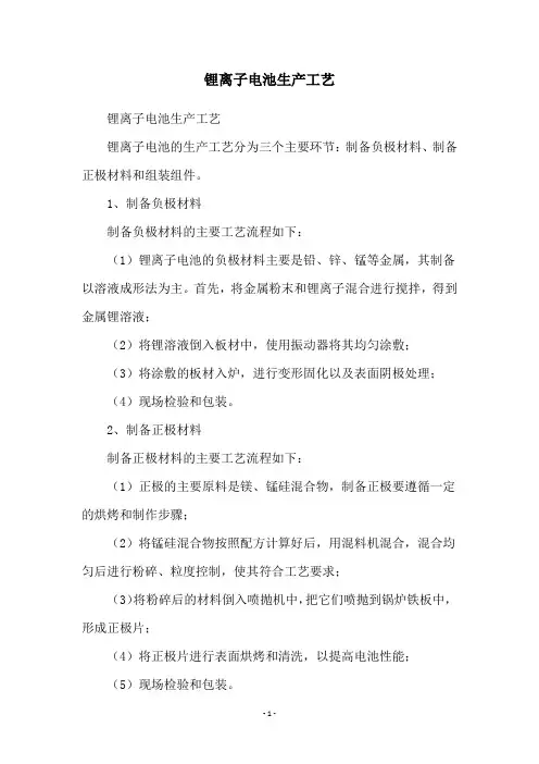 锂离子电池生产工艺