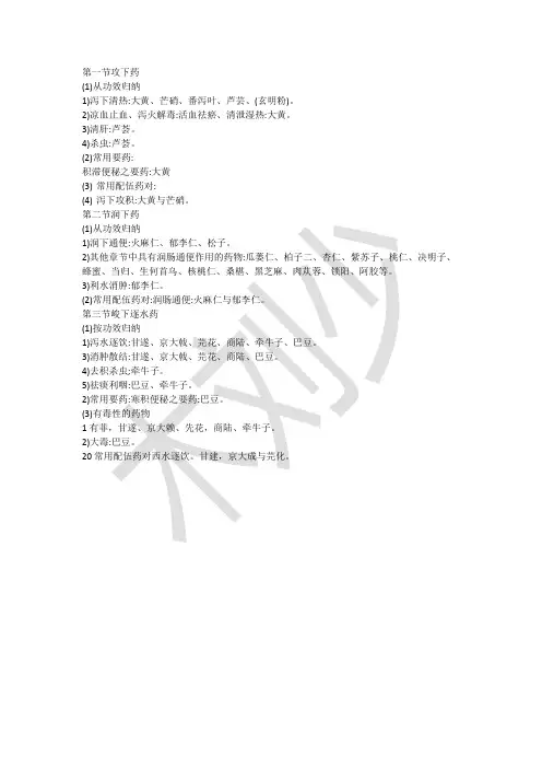 泻下药归纳总结