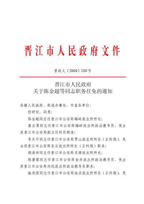 晋政文2009250号