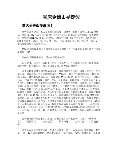 重庆金佛山导游词