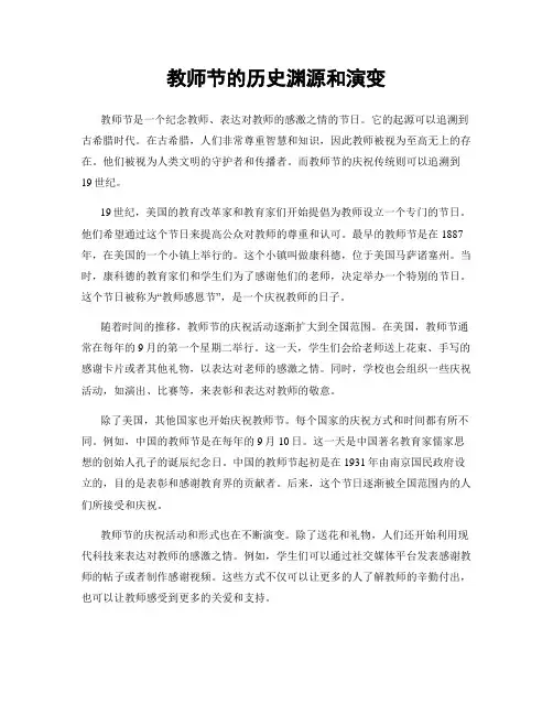 教师节的历史渊源和演变