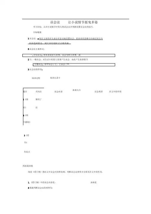 误会法——让小说情节摇曳多姿