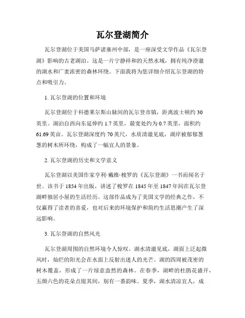 瓦尔登湖简介
